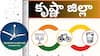 కృష్ణా జిల్లా అసెంబ్లీ స్థానాలకు పోటీ పడుతున్న అభ్యర్థులు వీళ్లే