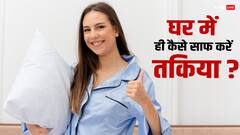 घर में इस तरह से साफ करें तकिया, दूर हो जाएगी सारी गंदगी