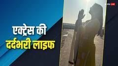 20 साल की उम्र में शादी, पति पर लगाए मारपीट के आरोप, कहां हैं एक्ट्रेस?