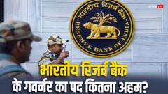 कभी म्यांमार और पाकिस्तान का केंद्रीय बैंक था RBI, जानिए देश की अर्थव्यवस्था के लिए कितना अहम