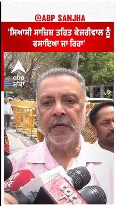 Dr. Balbir Singh| 'ਸਿਆਸੀ ਸਾਜ਼ਿਸ਼ ਤਹਿਤ ਕੇਜਰੀਵਾਲ ਨੂੰ ਫਸਾਇਆ ਜਾ ਰਿਹਾ'