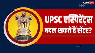 क्या IAS एस्पिरेंट्स अपना एग्जाम सेंटर चेंज करा सकते हैं, जानें क्या है इसका प्रोसेस?