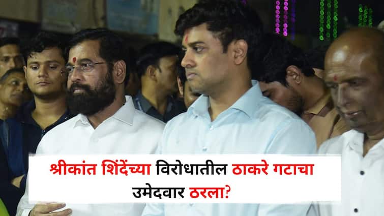 Candidate from Ayodhya Poul Kalyan Lok Sabha Constituency against Shrikant Shinde Lok Sabha Election 2024 CM Eknath Shinde marathi news मोठी बातमी : श्रीकांत शिंदेंच्या विरोधातील ठाकरे गटाचा उमेदवार ठरला?, थेट ट्वीटवरून घोषणा