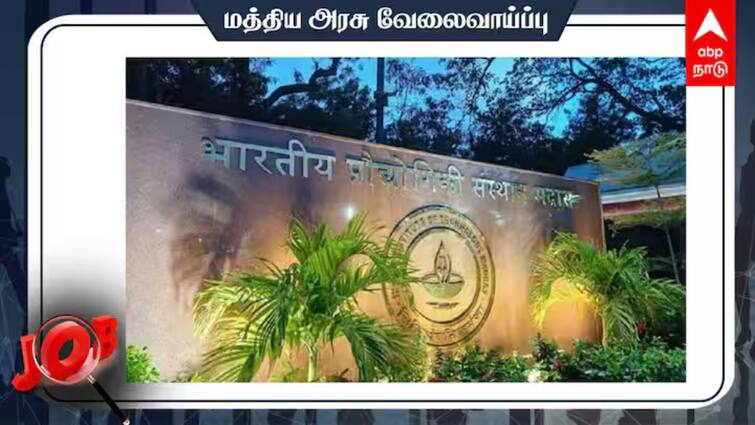 IIT Madras Recruitment Junior Technical Superintendent Posts Check out the details IIT Recruitment: எம்.டெக். முடித்தவரா? சென்னை ஐ.ஐ.டி.யில் வேலை - விண்ணப்பிக்கும் முறை! முழு விவரம்!