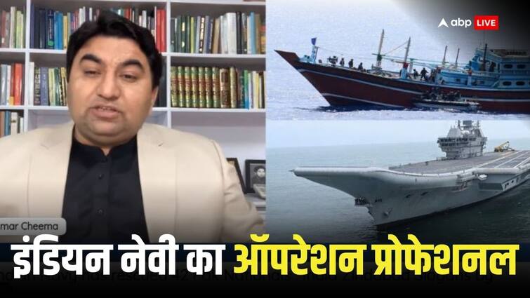 Pakistani expert qamar cheema video viral said Indian Navy saved lives of Pakistani fishermen भारतीय नौसेना ने पाकिस्तानियों की बचाई जान तो पाकिस्तानी एक्सपर्ट ने क्या कह दिया, वीडियो वायरल