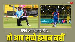 '...तो आप सच्चे इंसान नहीं', शेन वॉटसन ने ऋषभ पंत पर दिया बड़ा बयान