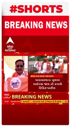 CR Patil | ધારાસભ્યના બુથમાં માઇનસ જાય તો કપાશે ટિકિટ