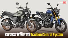 2.5 लाख रुपये की रेंज में ट्रैक्शन कंट्रोल सिस्टम से लैस हैं ये बाइक, जानें लिस्ट