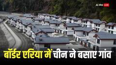 भारत सीमा से सटे नए गांवों में ड्रैगन की नई चाल, तिब्बत पर कब्जे की मनाई 65वीं वर्षगांठ