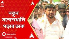বসিরহাটে তৃণমূল প্রার্থী হওয়ার পর প্রথমবার সন্দেশখালিতে গিয়ে বিরোধীদের আক্রমণ হাজি নুরুল ইসলামের
