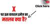 क्या है X (Twitter) का Click Here ट्रेंड? क्यों हर कोई इसे कर रहा शेयर?