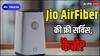 Jio AirFiber: सीमित समय के लिए फ्री मिल रही सर्विस, जल्दी करें कहीं खत्म ना हो जाए ऑफर