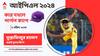 IPL Purple Cap। বল হাতে তাণ্ডব বাংলাদেশের পেসারের, পার্পল ক্যাপের লড়াইয়ে আর কারা?