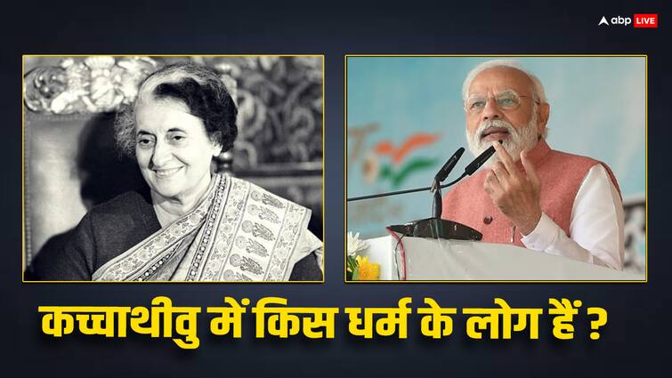 Where is Katchatheevu island  Why Indira Gandhi give Katchatheevu to Sri Lanka Know About Everything ABPP इंदिरा गांधी ने श्रीलंका को क्यों दिया था कच्छतीवु, क्या ये भारत की सुरक्षा से जुड़ा मामला है?