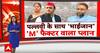 Akhilesh Yadav का साथ छोड़ Pallavi Patel ने मिलाया Owaisi से हाथ ! | ABP News