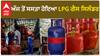 LPG Cylinder Price| ਅੱਜ ਤੋਂ ਸਸਤਾ ਹੋਇਆ LPG ਗੈਸ ਸਿਲੰਡਰ