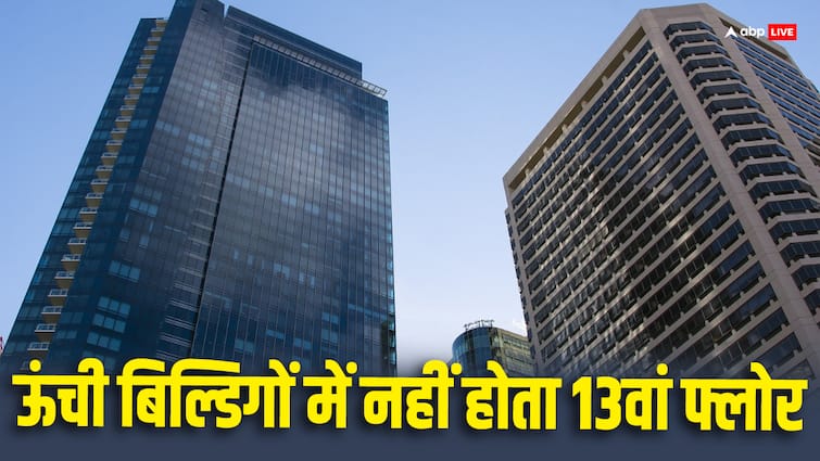 क्या आपकी बिल्डिंग में भी 13वां फ्लोर नहीं है? जानिए क्यों 13 नंबर से बिल्डरों को डर लगता है There is no 13th floor in your building either Know why builders are afraid of number 13 Triskaidekaphobia क्या आपकी बिल्डिंग में भी 13वां फ्लोर नहीं है? जानिए क्यों 13 नंबर से बिल्डरों को डर लगता है