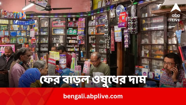 Why Medicine Price Increased From 1st April Know Actual Reason In Bengali Medicine Price Hike: ওষুধের দাম কমিয়েও ফের বাড়াল কেন্দ্র, কী হল হঠাৎ ?