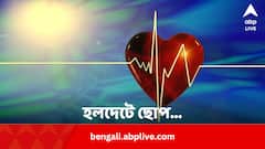 হলদেটে ছোপ হার্টে! কেন হয় ? কীসের লক্ষণ ?