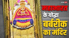 इस जगह पर है महाभारत के योद्धा बर्बरीक का मंदिर, भगवान कृष्ण से था अटूट प्रेम