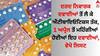 Antibiotics To Painkillers: ਦਰਦ ਨਿਵਾਰਕ ਦਵਾਈਆਂ ਤੋਂ ਲੈ ਕੇ ਐਂਟੀਬਾਇਓਟਿਕਸ ਤੱਕ, 1 ਅਪ੍ਰੈਲ ਤੋਂ ਮਹਿੰਗੀਆਂ ਹੋਈਆਂ ਇਹ ਦਵਾਈਆਂ, ਵੇਖੋ ਲਿਸਟ