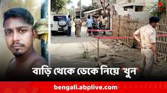 মালদায় ক্ষতবিক্ষত দেহ উদ্ধার, 'মৃত'-কে 'দলীয় কর্মী-সমর্থক' বলে দাবি BJP-TMC দুই দলেরই