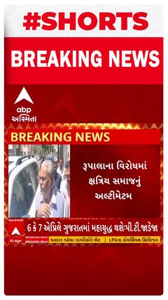 Rupala Controversy | રૂપાલા મુદ્દે ક્ષત્રિય સમાજનું અલ્ટીમેટમ