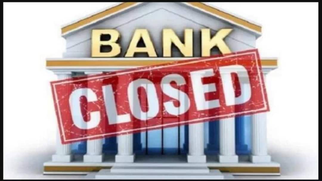 Bank Holidays do your urgent works quickly, banks will be closed for 13 days Bank Holidays: ਜਲਦੀ ਨਿਬੇੜ ਲਵੋ ਆਪਣੇ ਜ਼ਰੂਰੀ ਕੰਮ, 13 ਦਿਨ ਬੰਦ ਰਹਿਣਗੇ ਬੈਂਕ