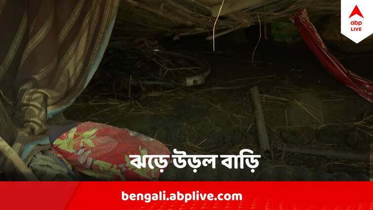 West Bengal Storm Update Alipurduar Coochbehar Jalpaiguri Devastated By Storm On Sunday Afternoon West Bengal Storm Update : আলিপুরদুয়ারে ঝড়ে উড়ল আস্ত বাড়ি, কোচবিহারে বিঘা-বিঘা ফসল নষ্ট !