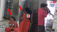 Video: फोन में इतना खो गई मां कि बच्चे को कर दिया फ्रिज में बंद... दिल दहला देगा ये वीडियो