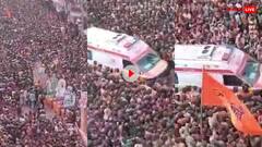Video: सड़क पर जमा थी लाखों की भीड़, अचानक आ गई एंबुलेंस! फिर लोगों ने ऐसे दिया रास्ता