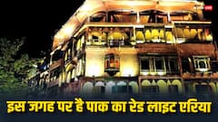 पाकिस्तान का फेमस रेड लाइट एरिया, जिसका पहले शाही मोहल्ला था नाम! अब यहां ऐसा है नजारा
