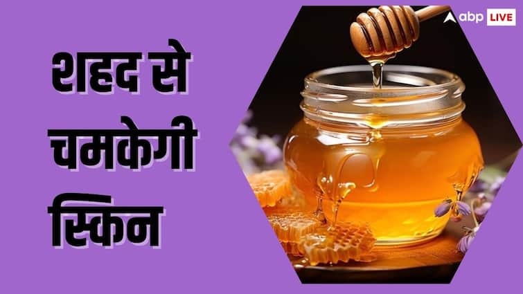 honey benefits for health as well as for skin know its uses Honey Benefits: खाने के अलावा स्किन के लिए भी काफी फायदेमंद है शहद, ऐसे करें फेस पर इसका इस्तेमाल