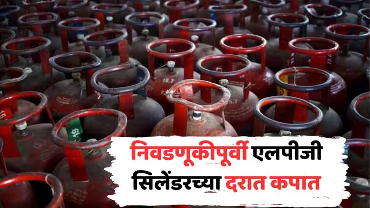 LPG Gas Cylinder Rate lpg price down ahead of lok sabha election 2024 marathi news LPG Gas Cylinder : एलपीजी सिलेंडर स्वस्त! नवीन आर्थिक वर्षाच्या पहिल्याच दिवशी मोठा दिलासा