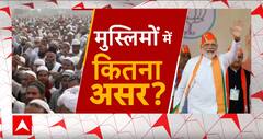 Loksabha Election 2024: इस पार्टी से नाराज मुस्लिम वोटर...बदल रहा चुनावी रुख ! | Rampur | UP