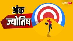 Numerology: इस अंक के लोग होते हैं बहुत ज्यादा फुर्तीले, सफलता चलती हैं इनके साथ