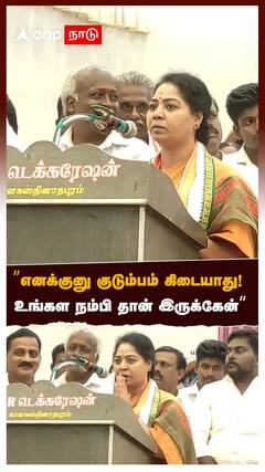 ”எனக்குனு குடும்பம் கிடையாது! உங்கள நம்பி தான் இருக்கேன்”கலங்கிய வேட்பாளர் சுதா