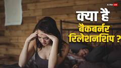 Backburner Relationship: बैकबर्नर रिलेशनशिप में इस्तेमाल होने से क्या होता है? ये हैं इसके संकेत