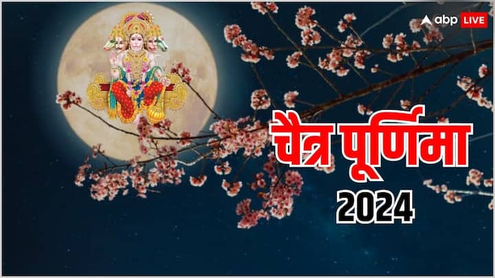 Chaitra Purnima 2024 in april Date Puja time Purnima Vrat significance Hanuman jayanti Chaitra Purnima 2024: चैत्र पूर्णिमा 2024 में कब ? सही तारीख, स्नान-पूजा मुहूर्त जान लें