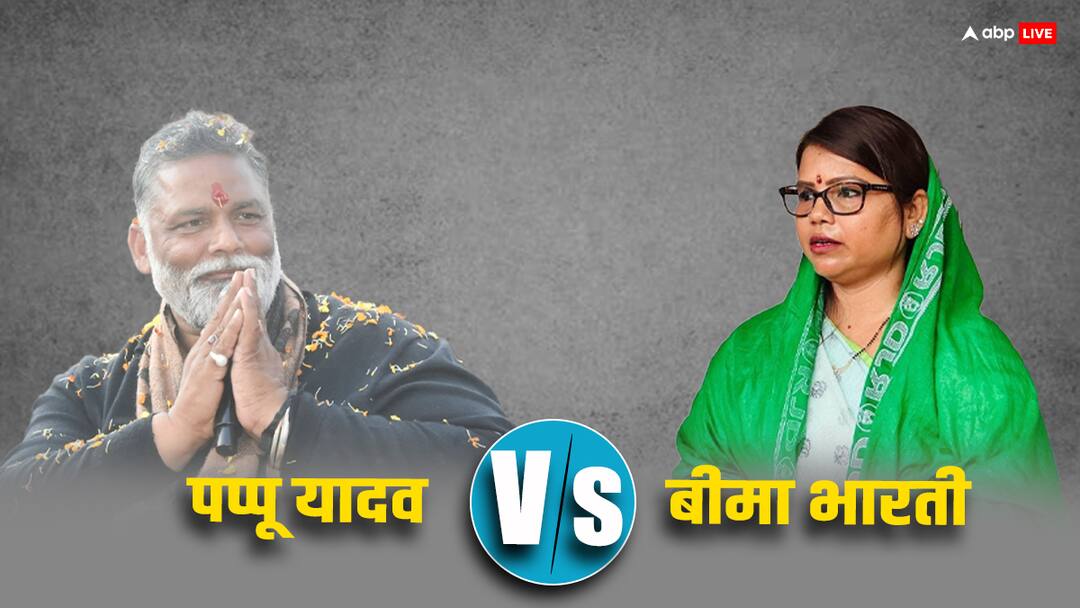 Purnea Lok Sabha Seat: पप्पू यादव और बीमा भारती दोनों की छवि है बाहुबली, पूर्णिया सीट से कौन किस पर पड़ेगा भारी? Lok Sabha election 2024 contest between RJD candidate Bima Bharti and Congress leader Pappu Yadav on Purnea seat ann Purnea Lok Sabha Seat: पप्पू यादव और बीमा भारती दोनों की छवि है बाहुबली, पूर्णिया सीट से कौन किस पर पड़ेगा भारी?