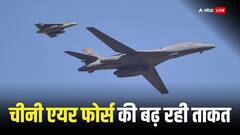 चीनी एयरफोर्स अमेरिका को छोड़ सकती है पीछे, US एक्सपर्ट ने खोले राज