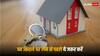 House Rent Rules: किराये पर घर लेने से पहले इन पांच बातों का जरूर रखें खयाल, नहीं होगी कोई परेशानी