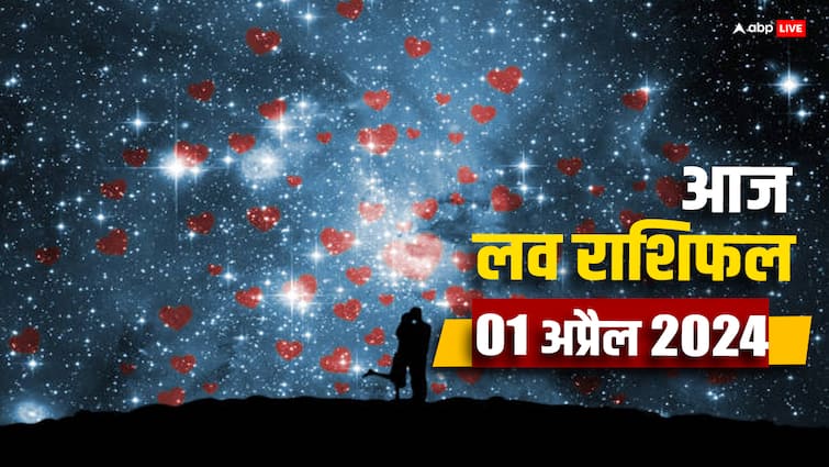 Love Horoscope 1 April 2024 All Zodiac Sign Mesh Tula Meen Love Rashifal Love Horoscope 1 April 2024: प्यार के लिहाज से कैसा रहेगा अप्रैल का पहला दिन, पढ़ें 01 अप्रैल का लव राशिफल