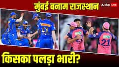 आमने-सामने होंगी मुंबई और राजस्थान, जानें अब तक किसका पलड़ा है भारी