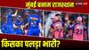 MI vs RR Head To Head: मुंबई पहली जीत के लिए बेकरार, राजस्थान विनिंग हैट्रिक के करीब; जानें किसका पलड़ा भारी