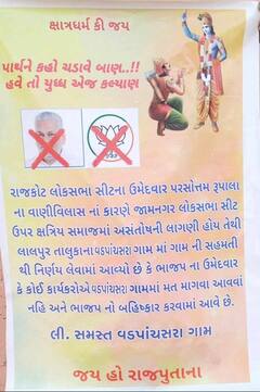 Rupala Controversy: સૌરાષ્ટ્રમાં રૂપાલા વિરૂદ્ધ પૉસ્ટર વૉર, આટલા શહેરોમાં લાગ્યા 'રૂપાલા-ભાજપ પ્રવેશબંધી'ના પૉસ્ટરો, જુઓ અહીં.......