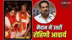 BJP सांसद के गढ़ में 'खेल' की तैयारी? राजीव प्रताप रूडी को 'टेंशन' देने पहुंच रहीं रोहिणी आचार्य