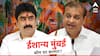 Mumbai North East Lok Sabha Election : केंद्रातील सत्ता 'ठरवणारा' मतदारसंघ; ईशान्य मुंबईचा गड कोण सर करणार?