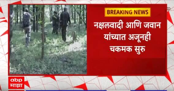 Chhattisgarh : छत्तीसगडमध्ये जवान आणि नक्षलवाद्यांमध्ये चकमक! आठ नक्षलवादी ठार, शस्त्रही जप्त