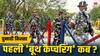 Lok Sabha Elections 2024: भारत के इस हिस्से में हुई थी पहली बार चुनाव में 'बूथ कैप्चरिंग', देश के दूसरे ही चुनाव में घटित हो गयी थी घटना